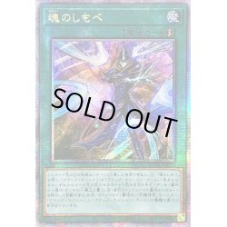 画像1: 〔状態B〕☆アジア☆魂のしもべ【クォーターセンチュリーシークレット】{アジアQCCU-JP010}《魔法》