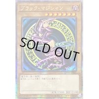 〔状態B〕☆アジア☆ブラックマジシャン【クォーターセンチュリーシークレット】{アジアQCCU-JP001}《モンスター》
