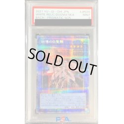 画像1: 〔PSA9鑑定済〕凶導の白聖骸【プリズマティックシークレット】{BACH-JP035}《儀式》