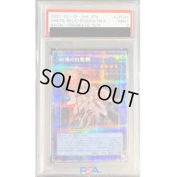 画像1: 〔PSA9鑑定済〕凶導の白聖骸【プリズマティックシークレット】{BACH-JP035}《儀式》