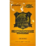 決闘者伝説25thプロモーションパック黄【-】{-}《未開封パック》