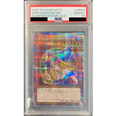 〔PSA10鑑定済〕ブラックマジシャンガール【クォーターセンチュリーシークレット】{QCCU-JP002}《モンスター》