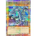 〔状態A-〕青眼の白龍【クォーターセンチュリーシークレットGREEN Ver.】{TD02-JP001}《モンスター》