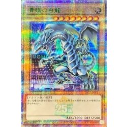 画像1: 〔状態A-〕青眼の白龍【クォーターセンチュリーシークレットGREEN Ver.】{TD02-JP001}《モンスター》