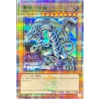 青眼の白龍【クォーターセンチュリーシークレットGREEN Ver.】{TD02-JP001}《モンスター》