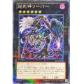 〔状態A-〕巡死神リーパー【ノーマルパラレル】{JF14-JP010}《エクシーズ》