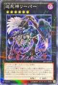 〔状態B〕巡死神リーパー【ノーマルパラレル】{JF14-JP010}《エクシーズ》