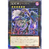 〔状態B〕巡死神リーパー【ノーマルパラレル】{JF14-JP010}《エクシーズ》