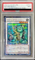 〔PSA9鑑定済〕ナチュルビースト【シークレット】{DTC1-JP082}《シンクロ》