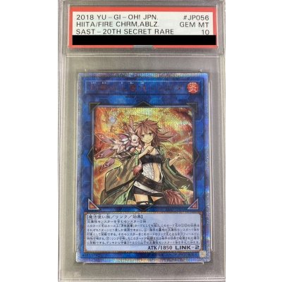 〔※状態難/PSA10鑑定済〕灼熱の火霊使いヒータ【20thシークレット】{SAST-JP056}《リンク》