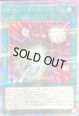 〔状態B〕サイバーダークワールド【クォーターセンチュリーシークレット】{QCCP-JP033}《魔法》