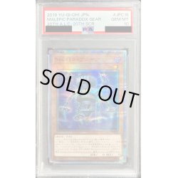 画像1: 〔※状態難/PSA10鑑定済〕Sinパラドクスギア【20thシークレット】{20TH-JPC15}《モンスター》