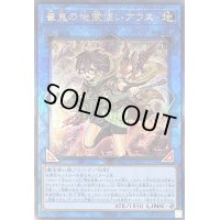 〔状態B〕崔嵬の地霊使いアウス【レリーフ】{QCCP-JP189}《リンク》