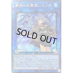 画像1: 〔状態A-〕清冽の水霊使いエリア【レリーフ】{QCCP-JP190}《リンク》