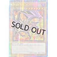 ☆アジア☆(新)真紅眼の黒竜【クォーターセンチュリーシークレット】{アジアQCCP-JP108}《モンスター》