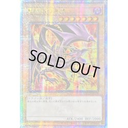 画像1: 〔状態B〕☆アジア☆(新)真紅眼の黒竜【クォーターセンチュリーシークレット】{アジアQCCP-JP108}《モンスター》