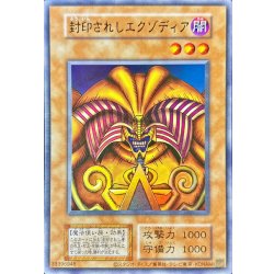 画像1: 〔状態A-〕☆アジア☆封印されしエクゾディア(復刻版)【ウルトラ】{アジア-}《モンスター》