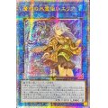 〔状態A-〕☆アジア☆清冽の水霊使いエリア【クォーターセンチュリーシークレット】{アジアQCCP-JP190}《リンク》