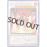 〔状態A-〕トライデントドラギオン【ノーマル】{24TP-JP110}《シンクロ》