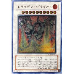 画像1: 〔状態A-〕トライデントドラギオン【レリーフ】{RGBT-JP043}《シンクロ》