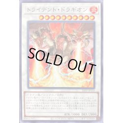 画像1: 〔状態B〕トライデントドラギオン【ノーマル】{24TP-JP110}《シンクロ》