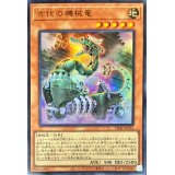 古代の機械竜【ウルトラ】{VJMP-JP252}《モンスター》