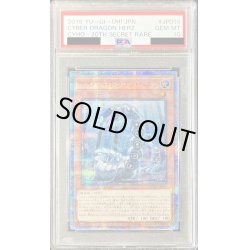 画像1: 〔※状態難/PSA10鑑定済〕サイバードラゴンヘルツ【20thシークレット】{CYHO-JP015}《モンスター》