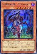 〔状態A-〕亡龍の戦慄デストルドー【シークレットBLUEVer.】{24TP-JP117}《モンスター》