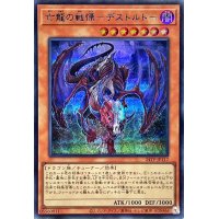 〔状態A-〕亡龍の戦慄デストルドー【シークレットBLUEVer.】{24TP-JP117}《モンスター》