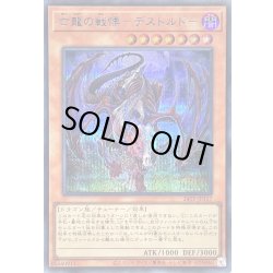 画像1: 〔状態A-〕亡龍の戦慄デストルドー【シークレットBLUEVer.】{24TP-JP117}《モンスター》