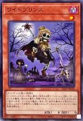 〔状態B〕ワイトプリンス【ノーマル】{24TP-JP103}《モンスター》