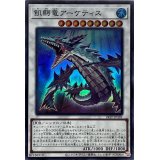 飢鰐竜アーケティス【スーパー】{24TP-JP101}《シンクロ》