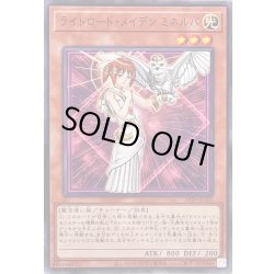 画像1: ライトロードメイデンミネルバ【ノーマル】{24TP-JP105}《モンスター》