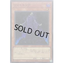 画像1: 〔状態A-〕ワイトキング【スーパー】{24TP-JP102}《モンスター》