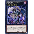 〔状態B〕巡死神リーパー【ノーマル】{PR05-JP004}《エクシーズ》