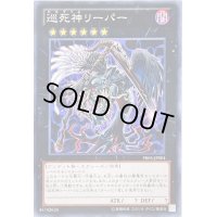〔状態B〕巡死神リーパー【ノーマル】{PR05-JP004}《エクシーズ》