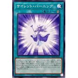 サイレントバーニング【ノーマル】{24TP-JP114}《魔法》