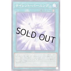 画像1: サイレントバーニング【ノーマル】{24TP-JP114}《魔法》