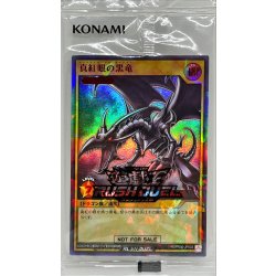 画像1: (未開封)真紅眼の黒竜【ラッシュレア SPECIAL RED Ver.】{RD/P000-JP003}《RDモンスター》
