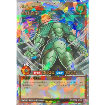 風帝ライザー【オーバーラッシュレア】{RD/ORP2-JP003}《RDモンスター》