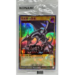 画像1: 〔状態B〕(未開封)真紅眼の黒竜【ラッシュレア SPECIAL RED Ver.】{RD/P000-JP003}《RDモンスター》