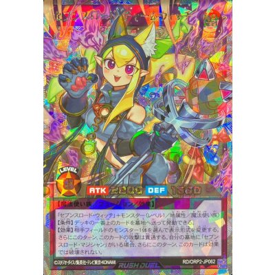 〔状態A-〕セブンスロードチャームウィッチ【オーバーラッシュレア】{RD/ORP2-JP062}《RDフュージョン》