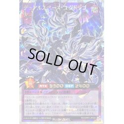 画像1: 〔状態A-〕デュアルスペースユグドラゴ【オーバーラッシュレア】{RD/ORP2-JP008}《RDフュージョン》