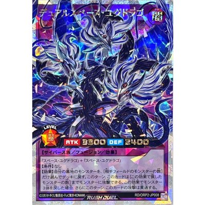 〔状態A-〕デュアルスペースユグドラゴ【オーバーラッシュレア】{RD/ORP2-JP008}《RDフュージョン》