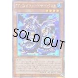 ☆アジア☆TGスクリューサーペント【クォーターセンチュリーシークレット】{アジアQCCP-JP037}《モンスター》