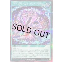 〔状態B〕ディープワーニングフュージョン【シークレット】{RD/ORP2-JP020}《RD魔法》