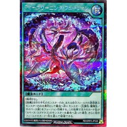 画像1: 〔状態A-〕ディープワーニングフュージョン【シークレット】{RD/ORP2-JP020}《RD魔法》