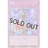 ☆アジア☆魔弾ダンシングニードル【クォーターセンチュリーシークレット】{アジアQCCP-JP165}《罠》