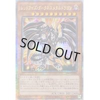 ☆アジア☆レッドアイズダークネスメタルドラゴン【クォーターセンチュリーシークレット】{アジアQCCP-JP109}《モンスター》