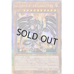 画像1: ☆アジア☆レッドアイズダークネスメタルドラゴン【クォーターセンチュリーシークレット】{アジアQCCP-JP109}《モンスター》